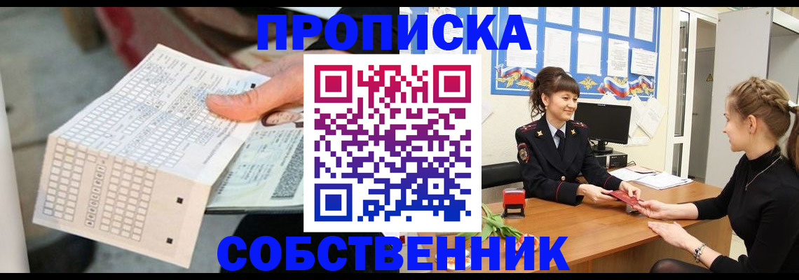 прописка 2025 в Саранске