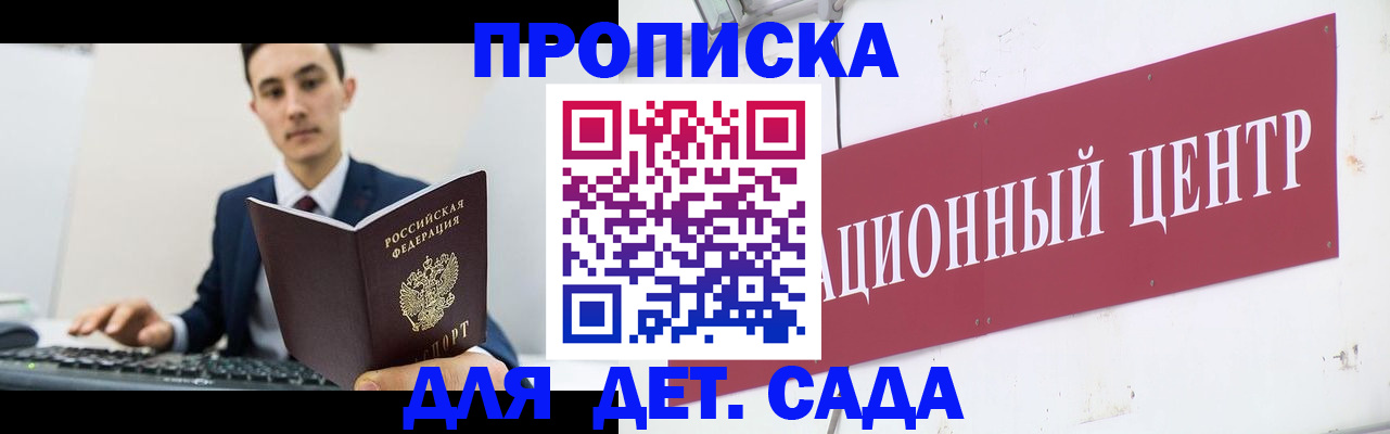 прописка в квартире в Саранске