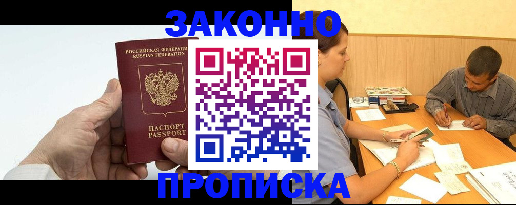 прописка штамп в Саранске