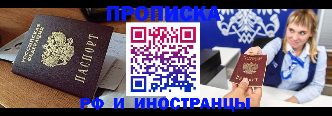 прописка иностранных граждан в Саранске